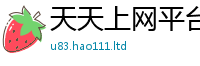 2025新澳门天天精准大全谜语所2025年天天彩资料大全图片